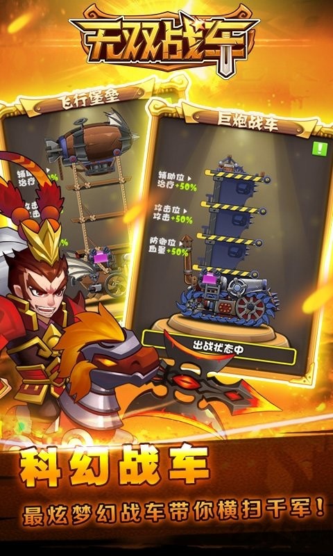 无双战车游戏无限金币宝石钻石版 游戏截图
