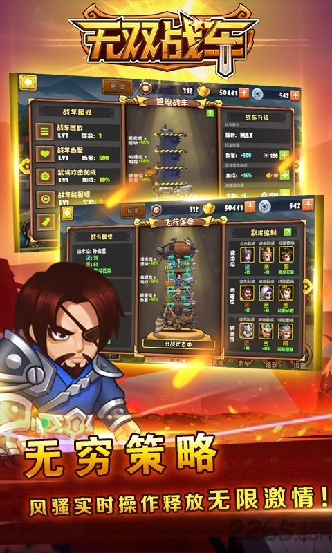 无双战车游戏无限金币宝石钻石版 游戏截图