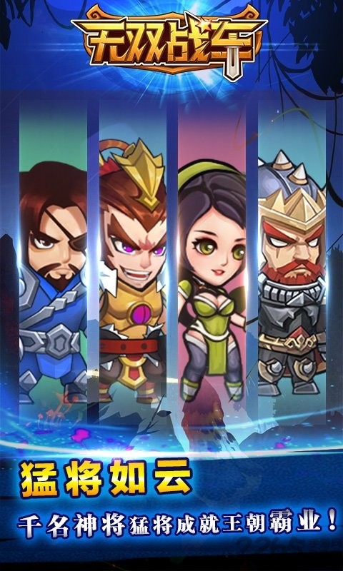 无双战车游戏无限金币宝石钻石版 游戏截图